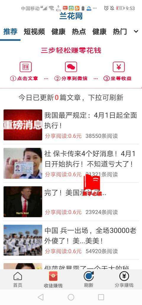 兰花网-分享文章手机赚钱软件截图2