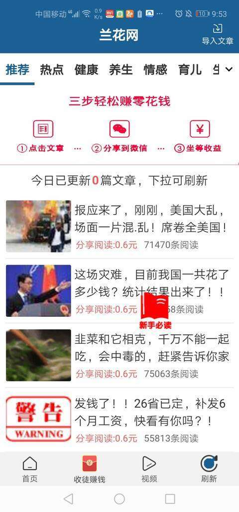 兰花网-分享文章手机赚钱软件截图3