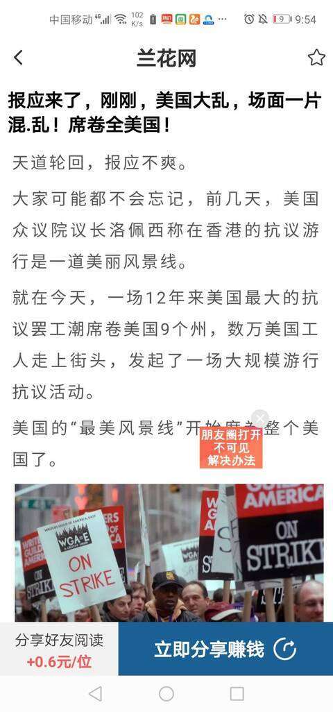 兰花网-分享文章手机赚钱软件截图4