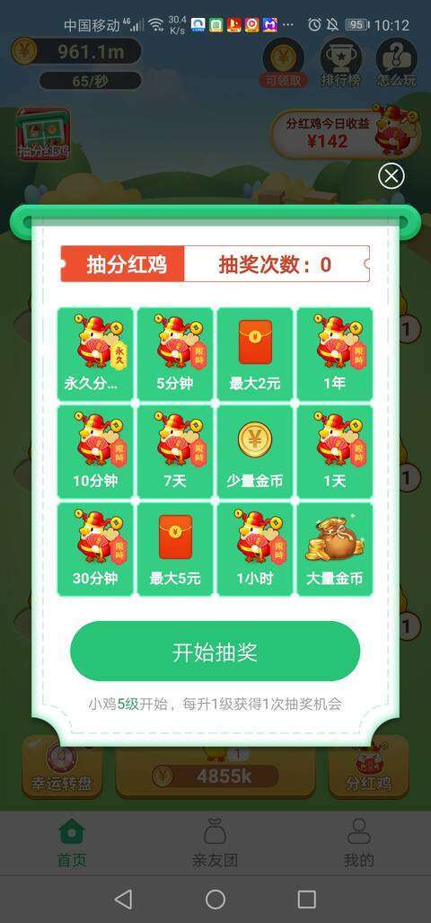 淘小鸡-提现0.3元秒到账手机赚钱软件截图2