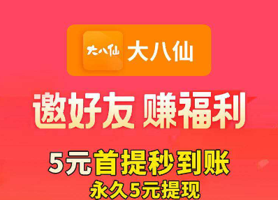 大八仙是真的吗？大八仙app转发文章赚钱骗局