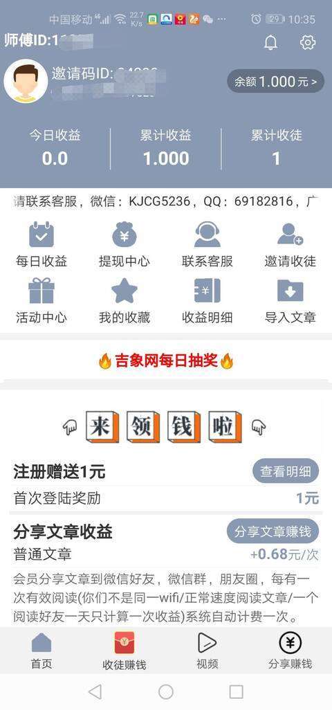 吉象网-分享文章手机赚钱软件截图1