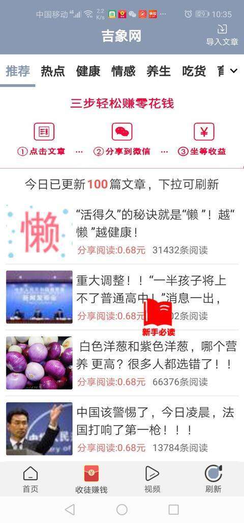 吉象网-分享文章手机赚钱软件截图2
