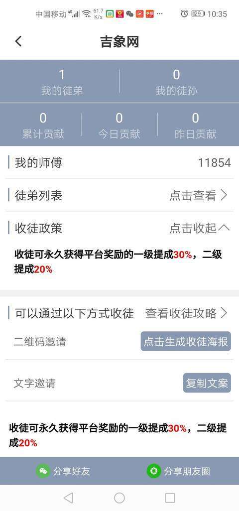 吉象网-分享文章手机赚钱软件截图3