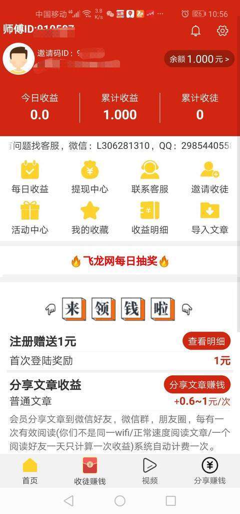 飞龙网-转发平台手机赚钱软件截图2
