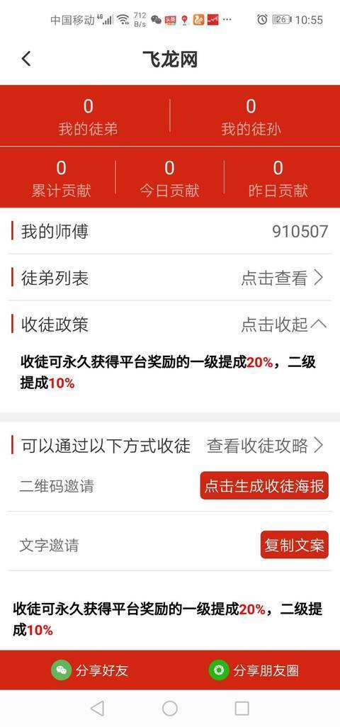 飞龙网-转发平台手机赚钱软件截图3