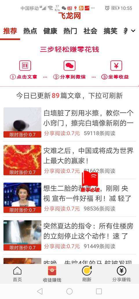 飞龙网-转发平台手机赚钱软件截图4