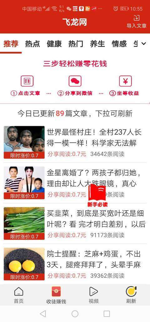 飞龙网-转发平台手机赚钱软件截图5
