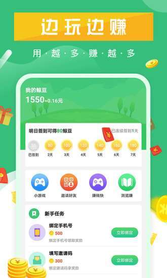 巨鲸看点-阅读app手机赚钱软件截图2