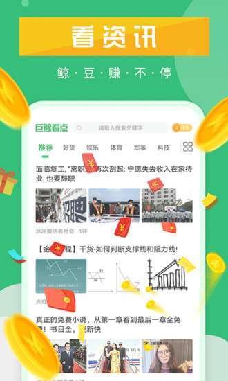 巨鲸看点-阅读app手机赚钱软件截图4