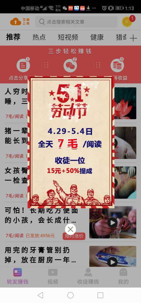 起飞赚手机赚钱软件截图1