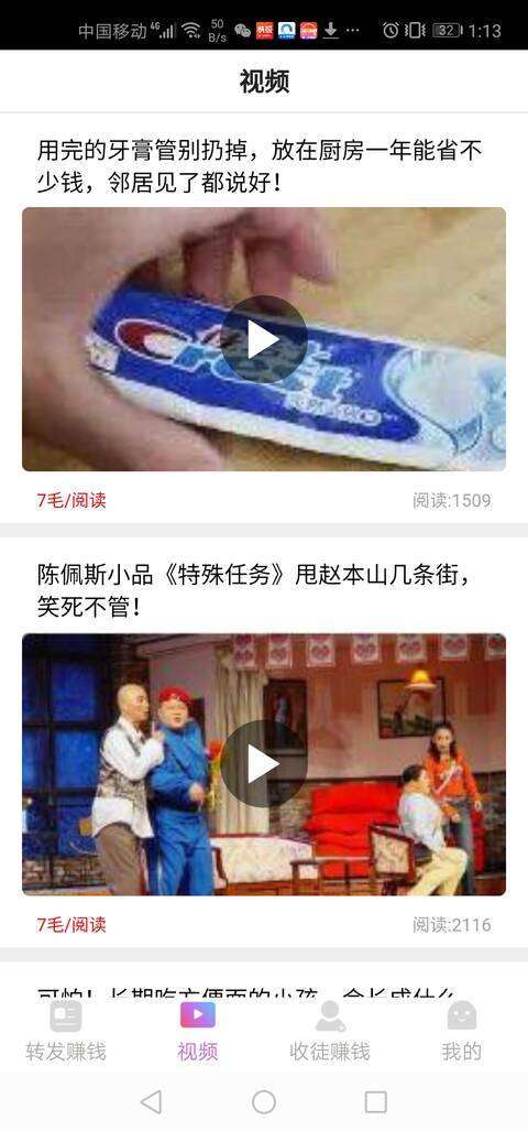 起飞赚手机赚钱软件截图2