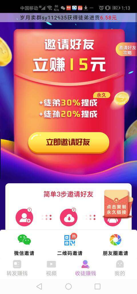 起飞赚手机赚钱软件截图3