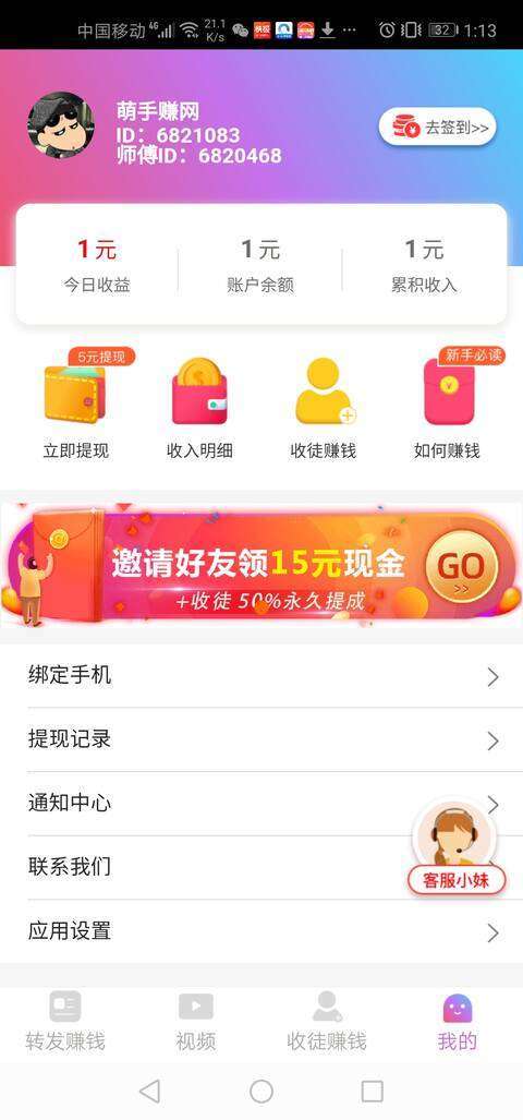 起飞赚手机赚钱软件截图4