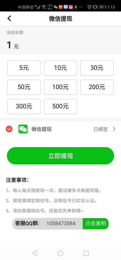 起飞赚手机赚钱软件截图5