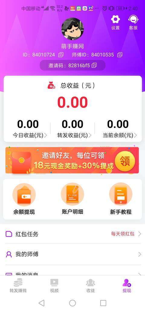 久久赚-分享平台手机赚钱软件截图3