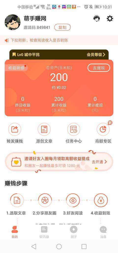 玉米粒儿手机赚钱软件截图1