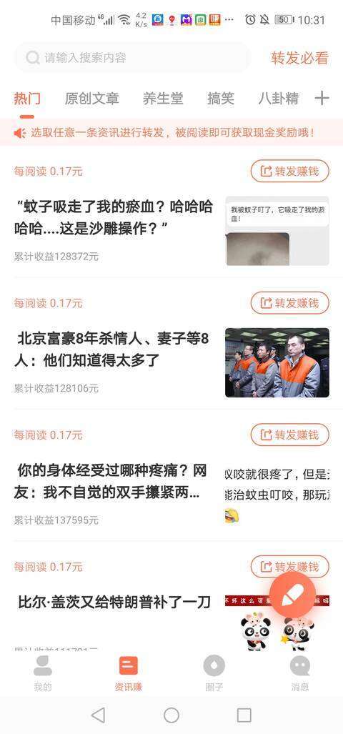 玉米粒儿手机赚钱软件截图2