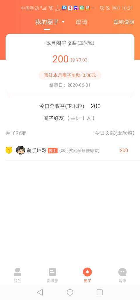 玉米粒儿手机赚钱软件截图3