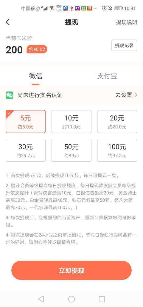 玉米粒儿手机赚钱软件截图4