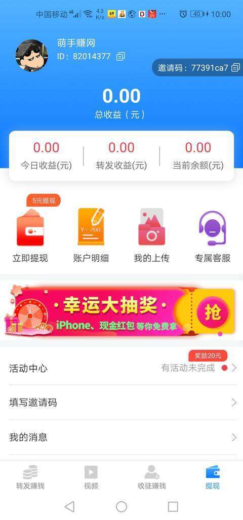 豆豆资讯-分享文章手机赚钱软件截图4