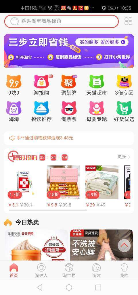 小淘世界-秒提0.3元手机赚钱软件截图1