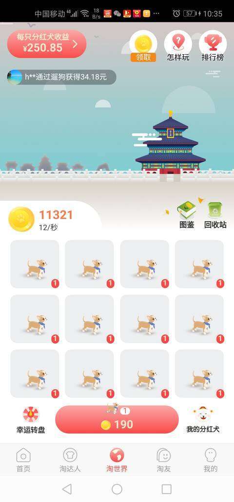 小淘世界-秒提0.3元手机赚钱软件截图2