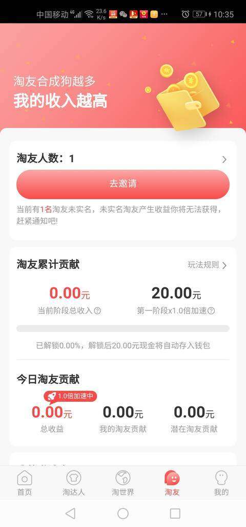 小淘世界-秒提0.3元手机赚钱软件截图3