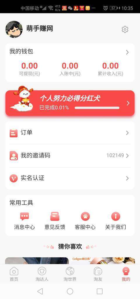 小淘世界-秒提0.3元手机赚钱软件截图4