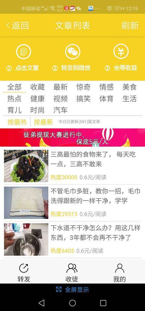 金桔资讯手机赚钱软件截图4