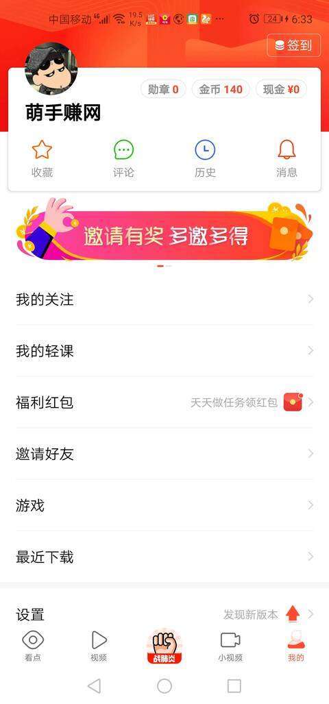 看点快报-阅读收益手机赚钱软件截图1