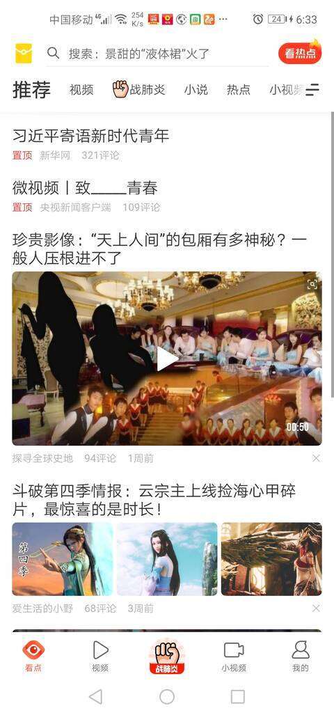 看点快报-阅读收益手机赚钱软件截图3