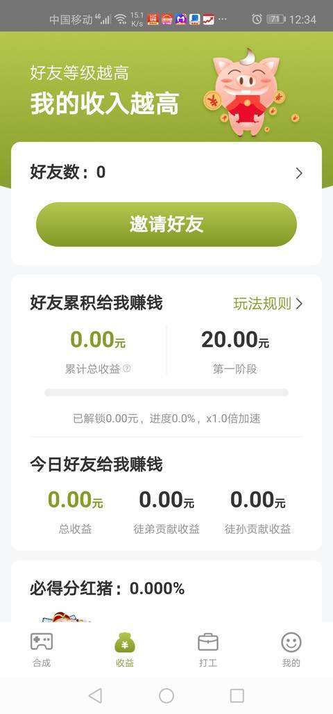 猪猪世界-合成模式手机赚钱软件截图2
