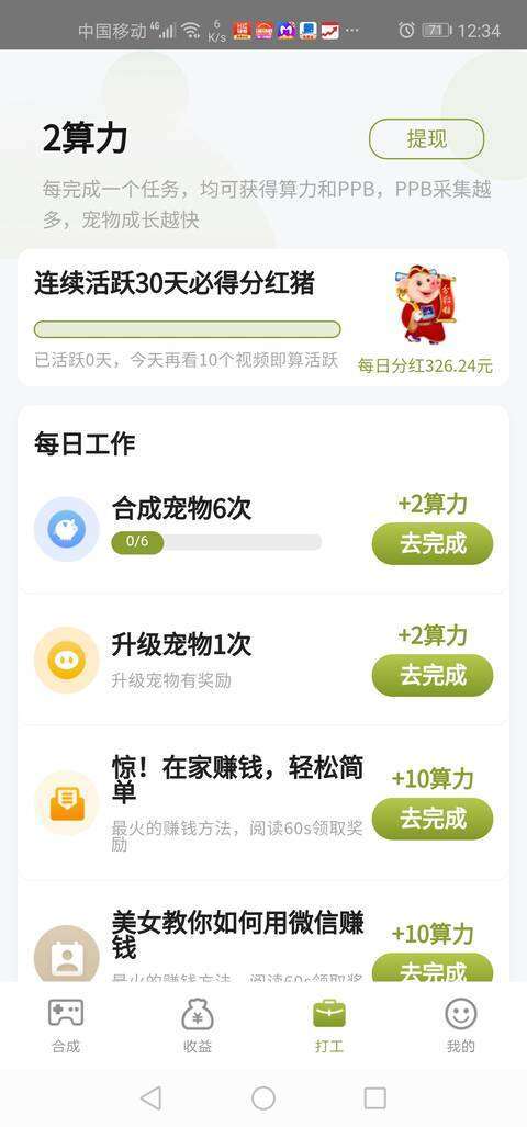 猪猪世界-合成模式手机赚钱软件截图3