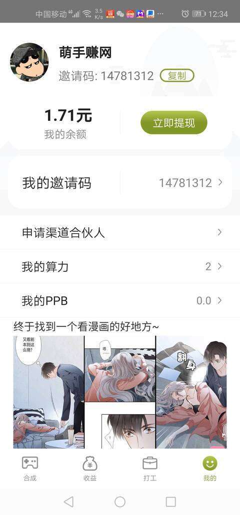 猪猪世界-合成模式手机赚钱软件截图4