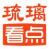玻璃看点转发文章赚钱吗？值得信赖吗？