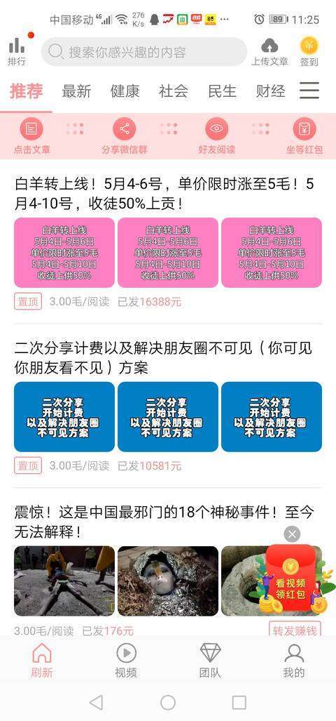 白羊阅读-转发平台手机赚钱软件截图1
