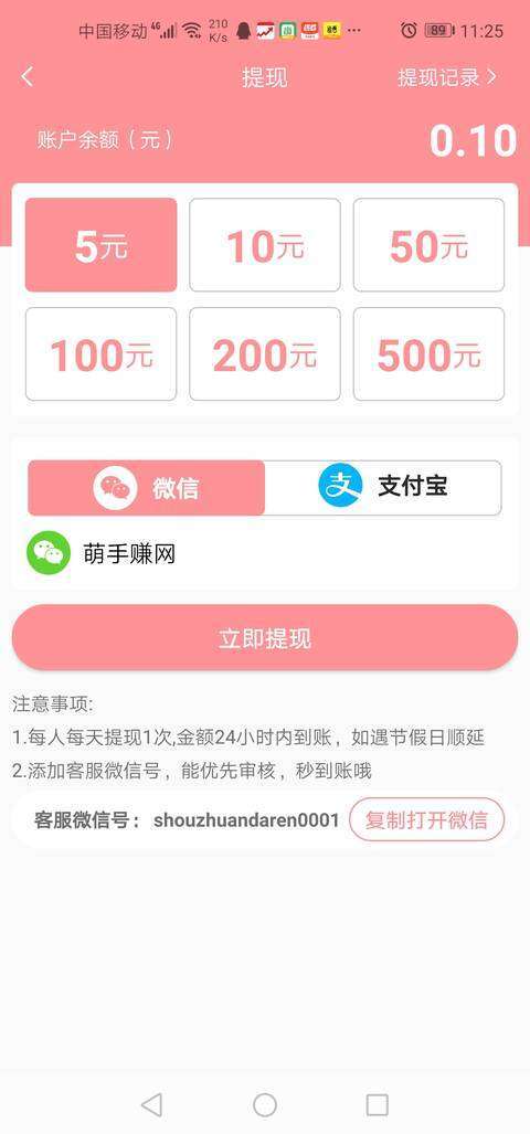 白羊阅读-转发平台手机赚钱软件截图5