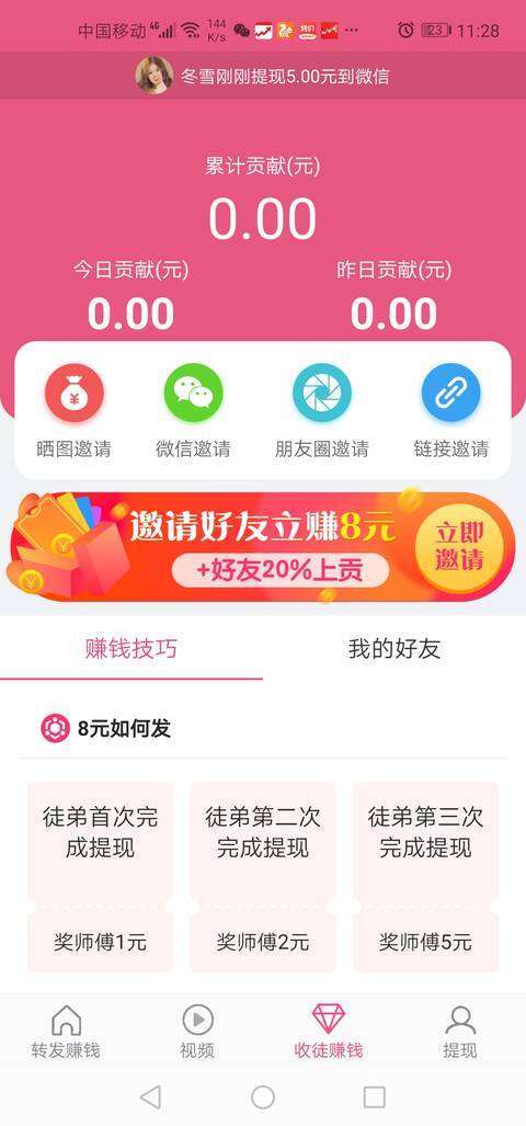 荷花转-转发平台手机赚钱软件截图3