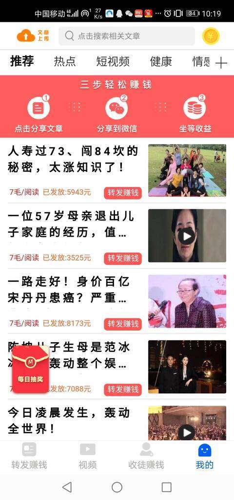 飞天赚-转发平台手机赚钱软件截图1