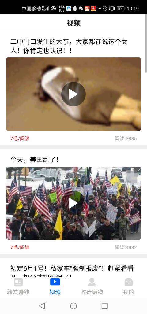 飞天赚-转发平台手机赚钱软件截图2