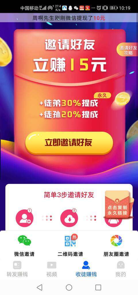 飞天赚-转发平台手机赚钱软件截图3