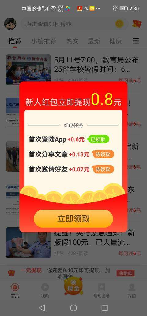 涨分宝-1元提现手机赚钱软件截图1