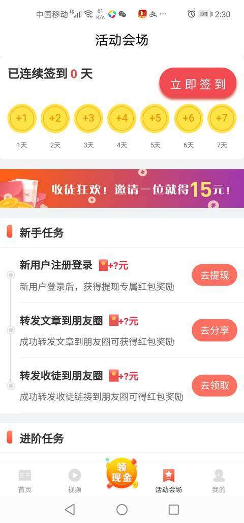 涨分宝-1元提现手机赚钱软件截图2