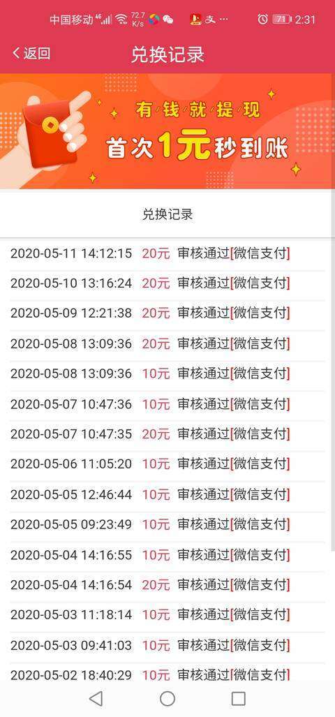 涨分宝-1元提现手机赚钱软件截图5