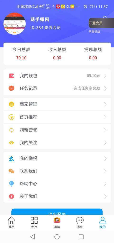 趣帮赚-任务平台手机赚钱软件截图2
