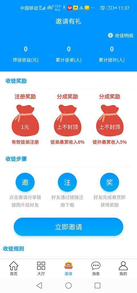 趣帮赚-任务平台手机赚钱软件截图3