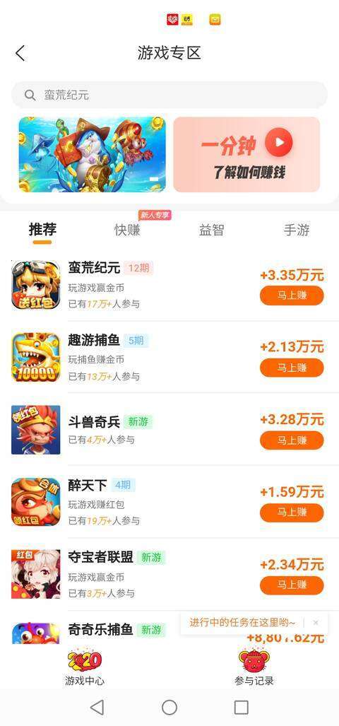趣帮赚-任务平台手机赚钱软件截图4