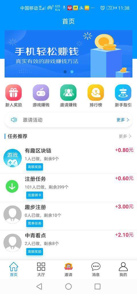 趣帮赚-任务平台手机赚钱软件截图6