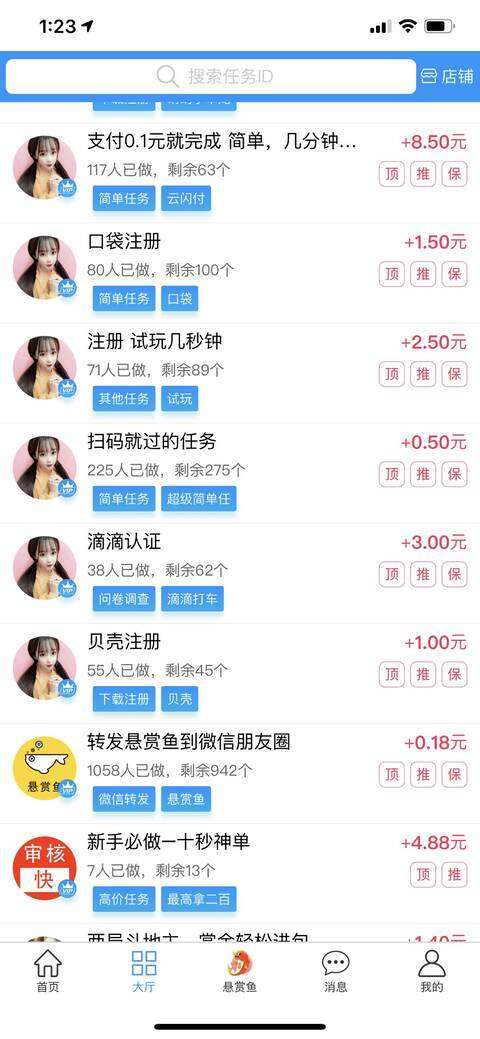 悬赏鱼-任务平台手机赚钱软件截图1